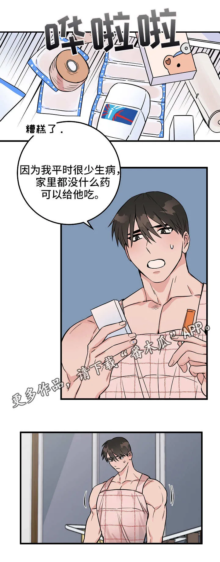 一部灵异漫画漫画,第29章：倒下10图