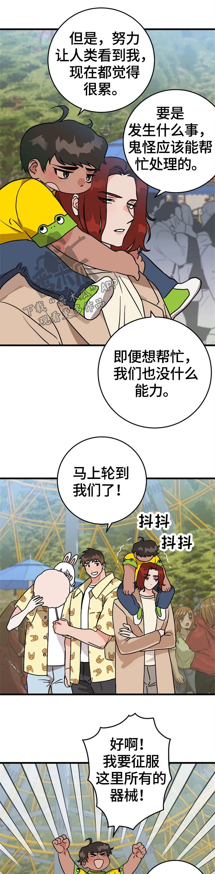 灵异之人漫画漫画,第57章：游乐场6图