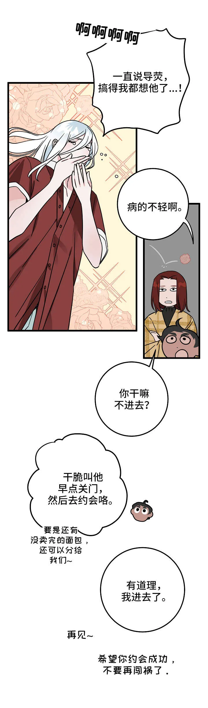 灵异漫画吧漫画,第26章：想法10图