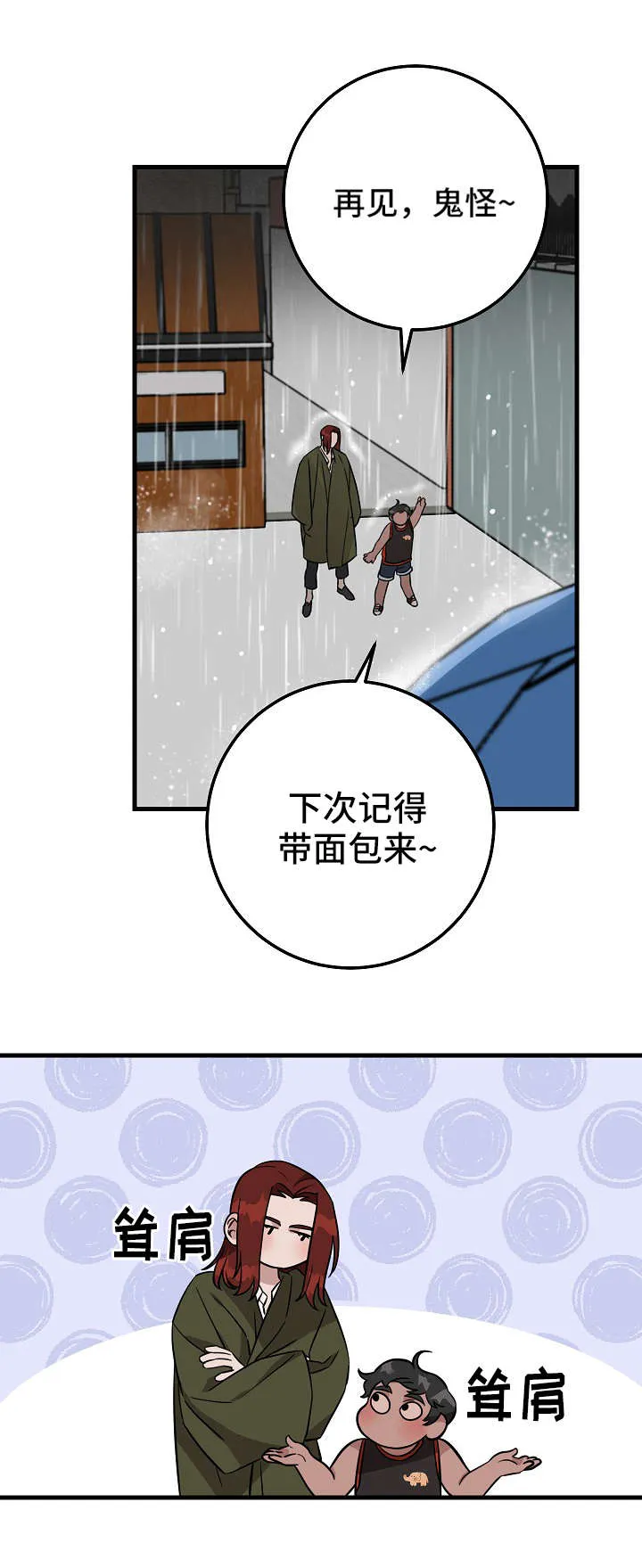 灵异之人漫画漫画,第2章：雨12图