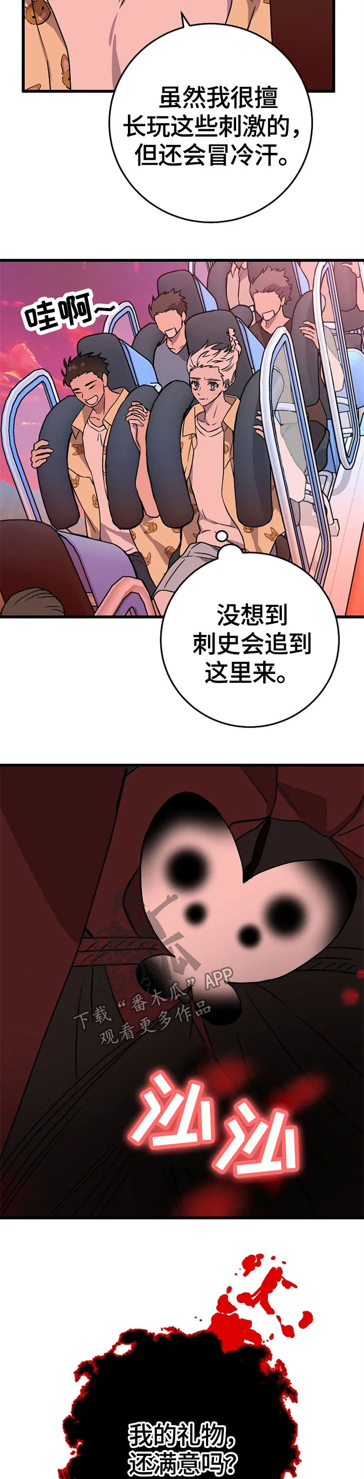 灵异之人漫画漫画,第58章：危险降临13图