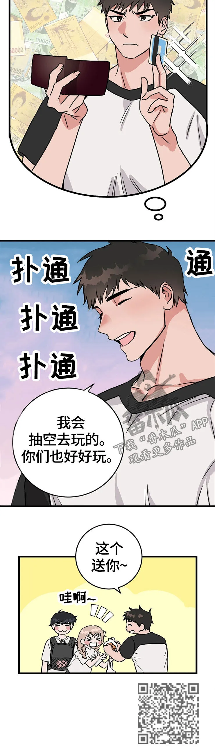 灵异之人漫画漫画,第56章：这个送你15图