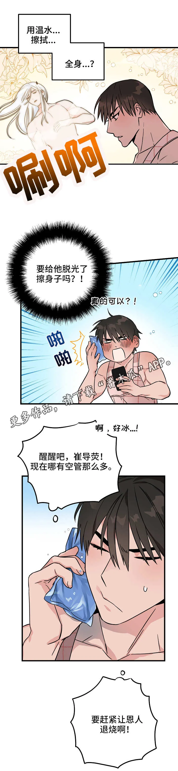 一部灵异漫画漫画,第29章：倒下12图