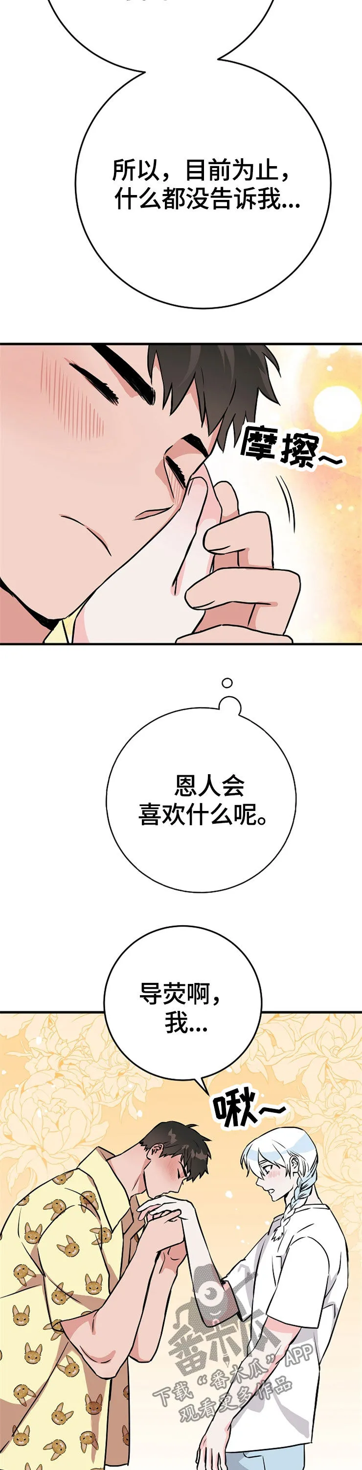 灵异之人漫画漫画,第61章：喜欢13图