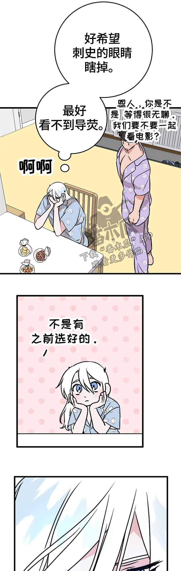 灵异漫画大全网站漫画,第53章：点心10图