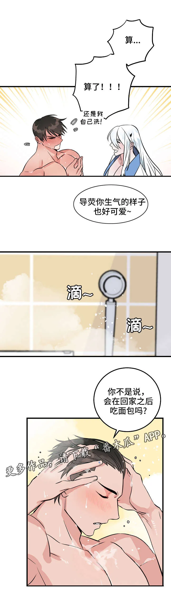 免费灵异漫画漫画,第28章：红豆面包6图