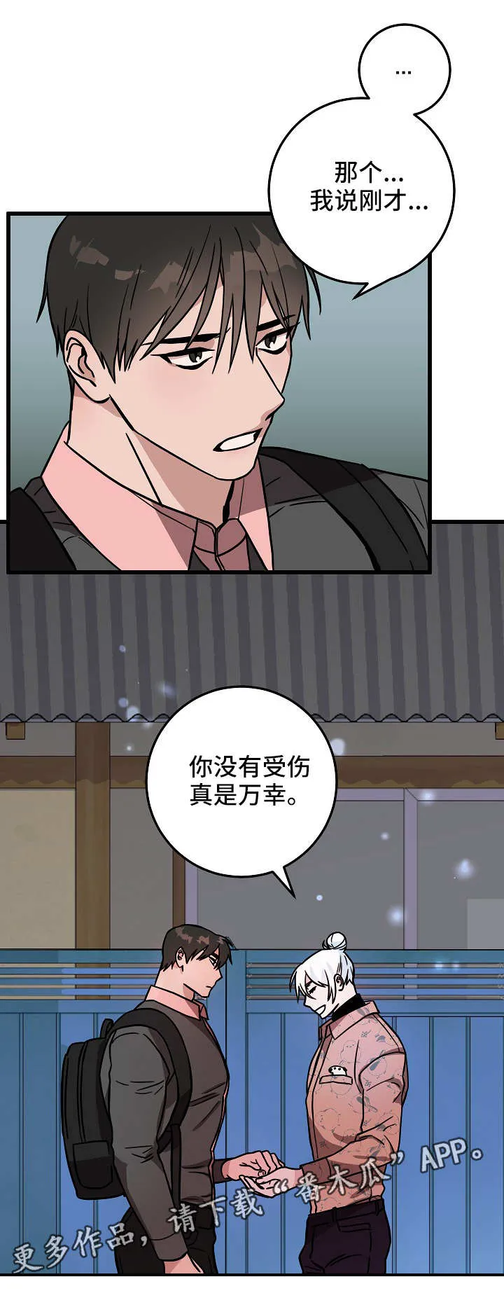 灵异人小说漫画,第44章：奇怪的感觉2图