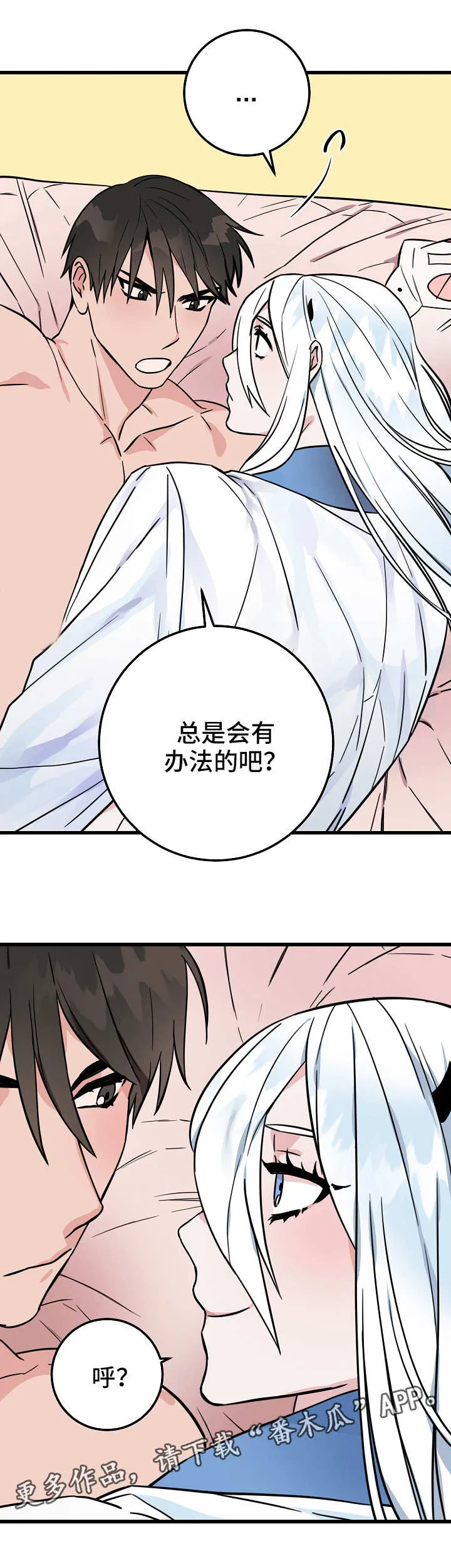 灵异漫画吧漫画,第34章：办法4图