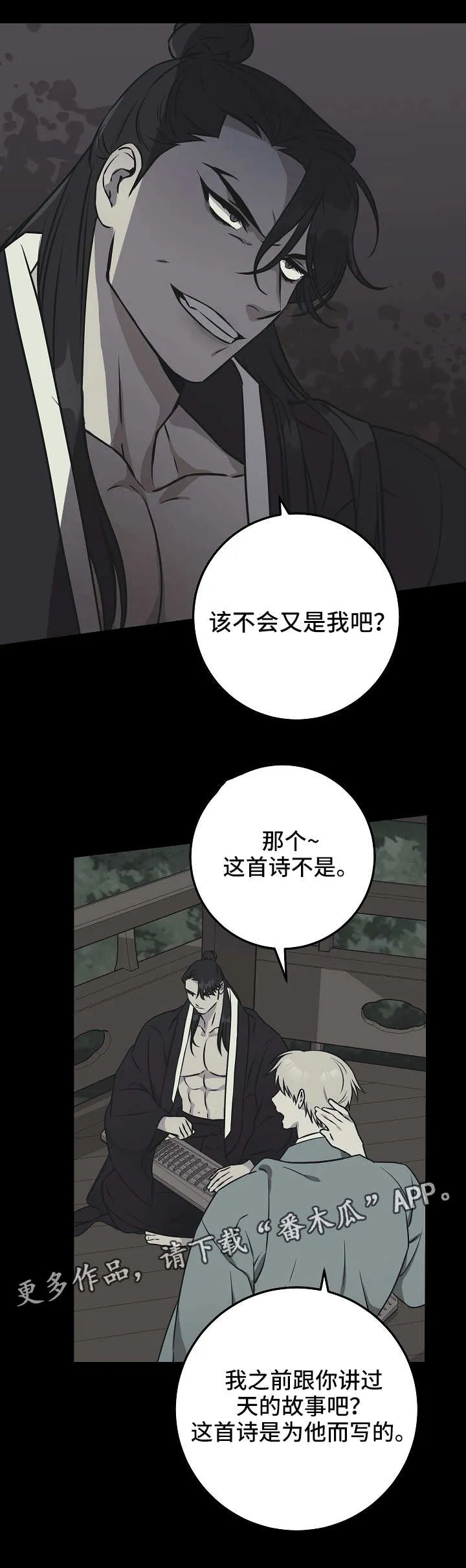 灵异类漫画推荐漫画,第39章：愤怒11图