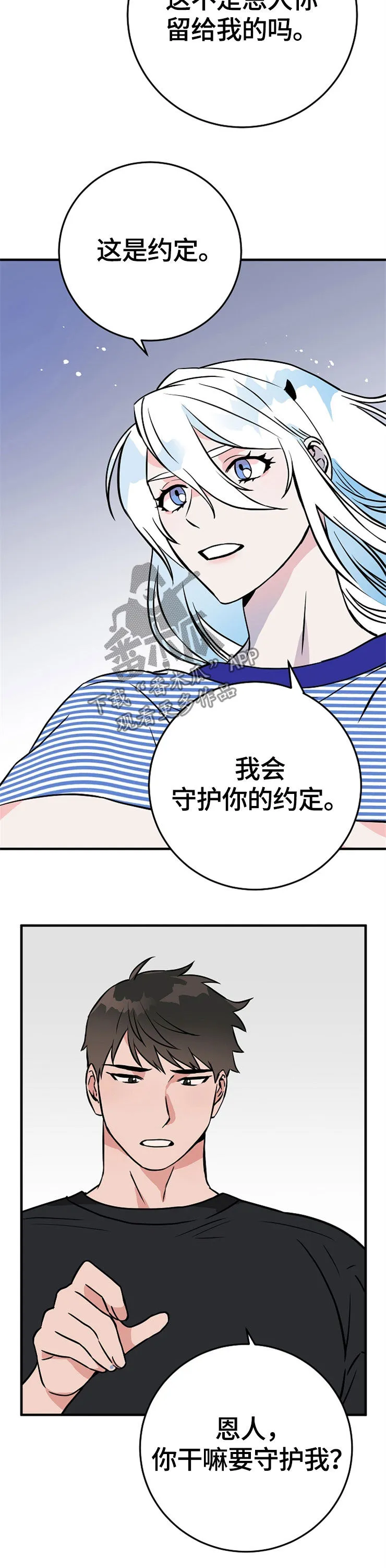 长相恐怖的人漫画漫画,第65章：裂痕9图