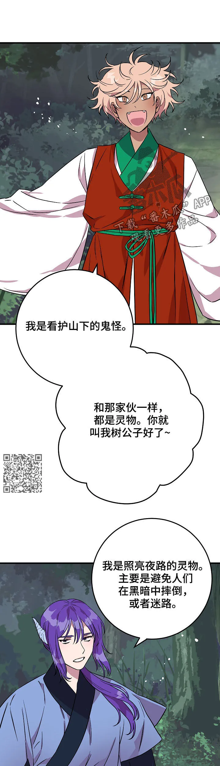 灵异之人漫画漫画,第79章：派对11图