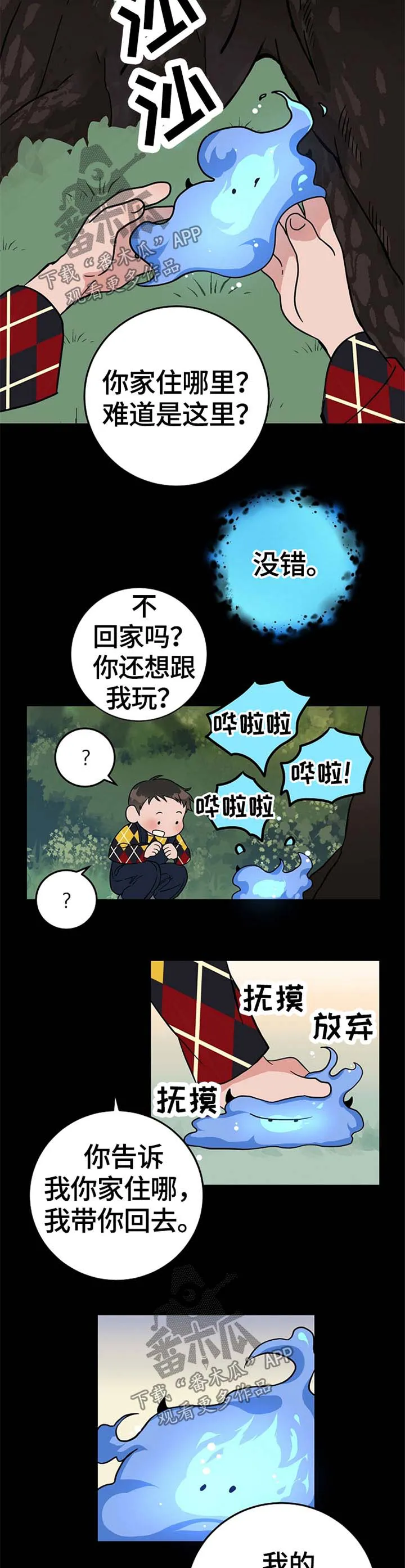 灵异之人漫画漫画,第50章：我来帮你6图