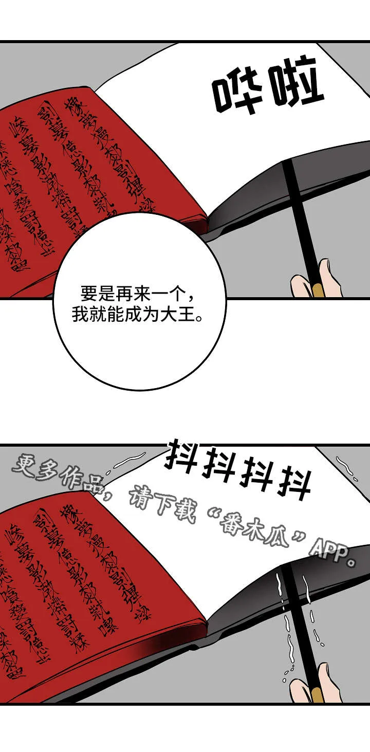 灵异漫画推荐漫画,第20章：计划7图