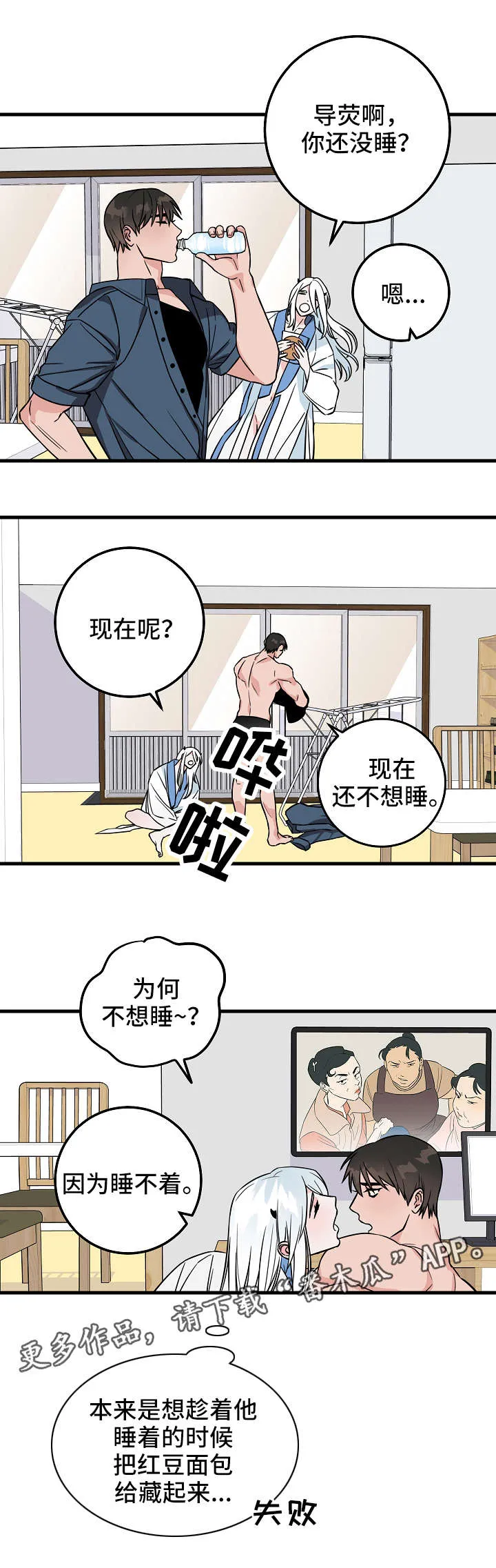 免费灵异漫画漫画,第28章：红豆面包2图