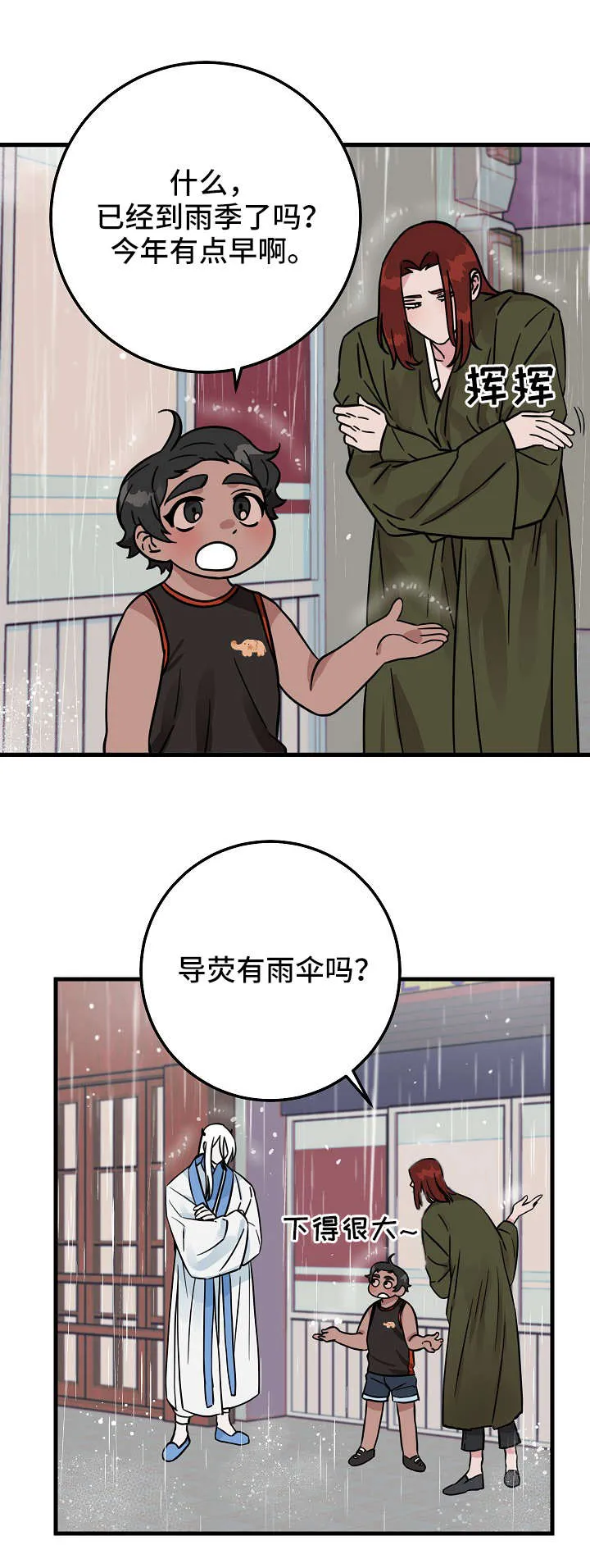 灵异之人漫画漫画,第2章：雨9图