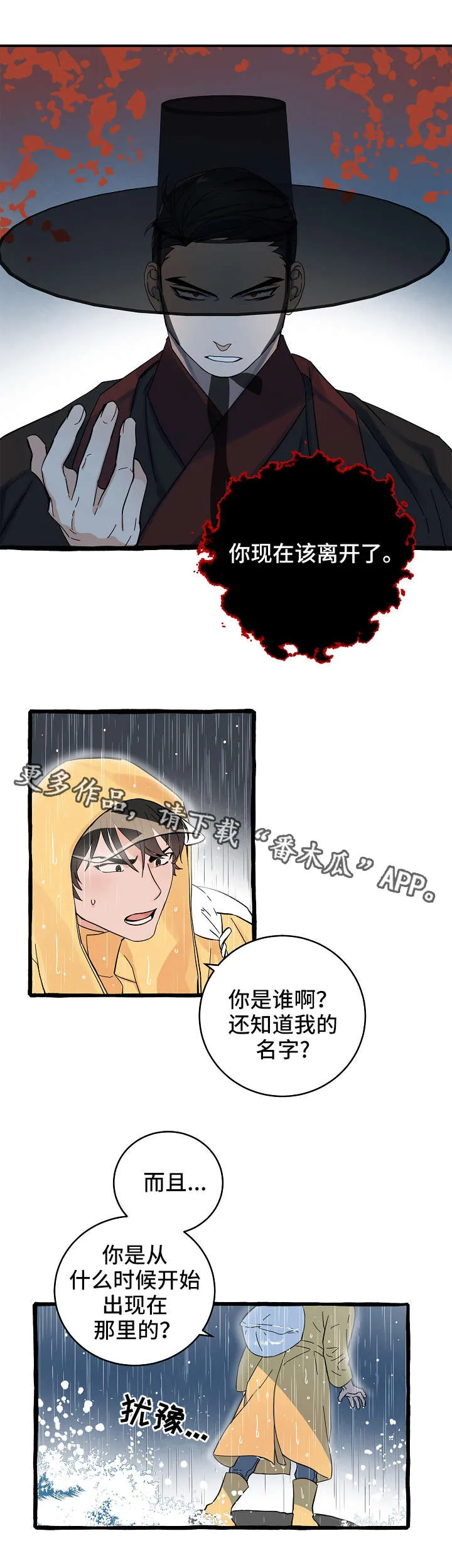 灵异小漫画漫画,第5章：神秘人10图