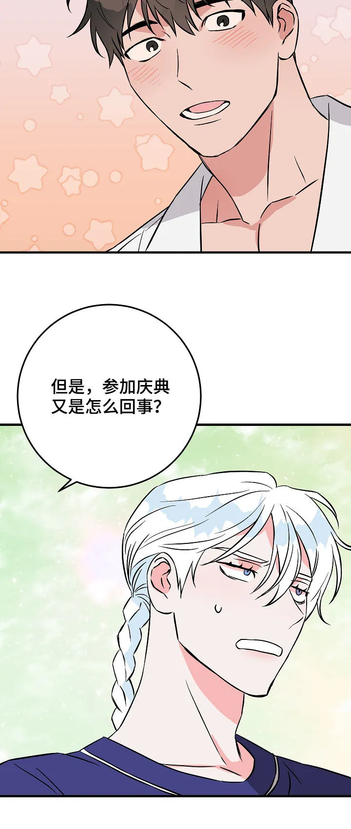 灵异之人漫画漫画,第80章：庆典18图