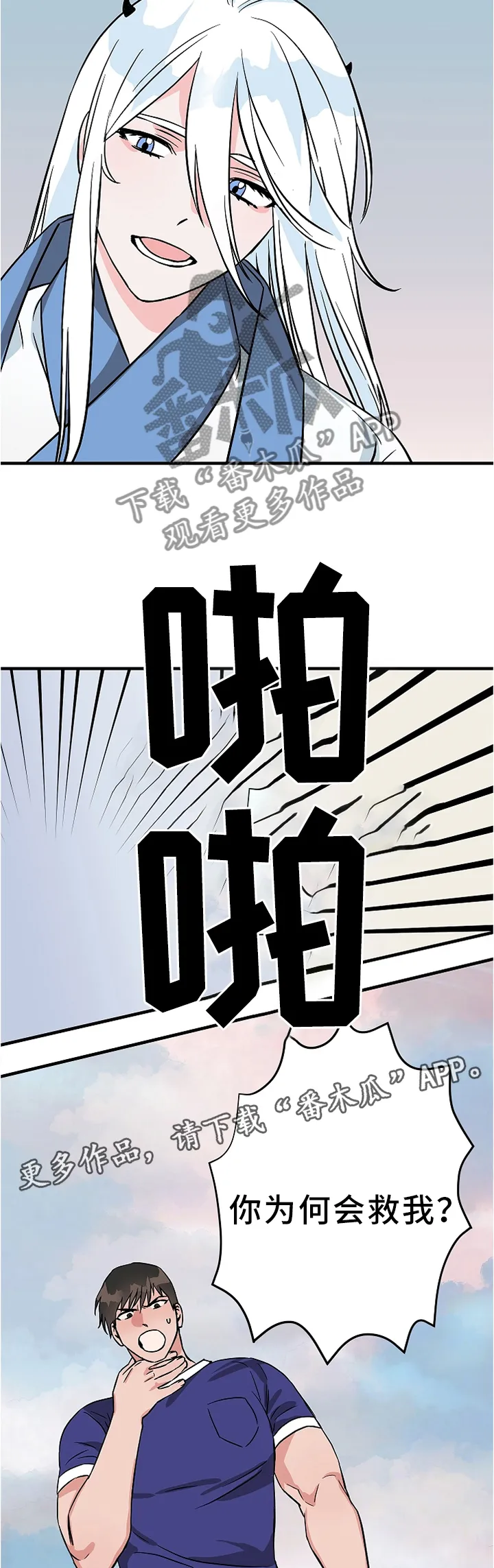 灵异之人漫画漫画,第74章：我不想听!9图