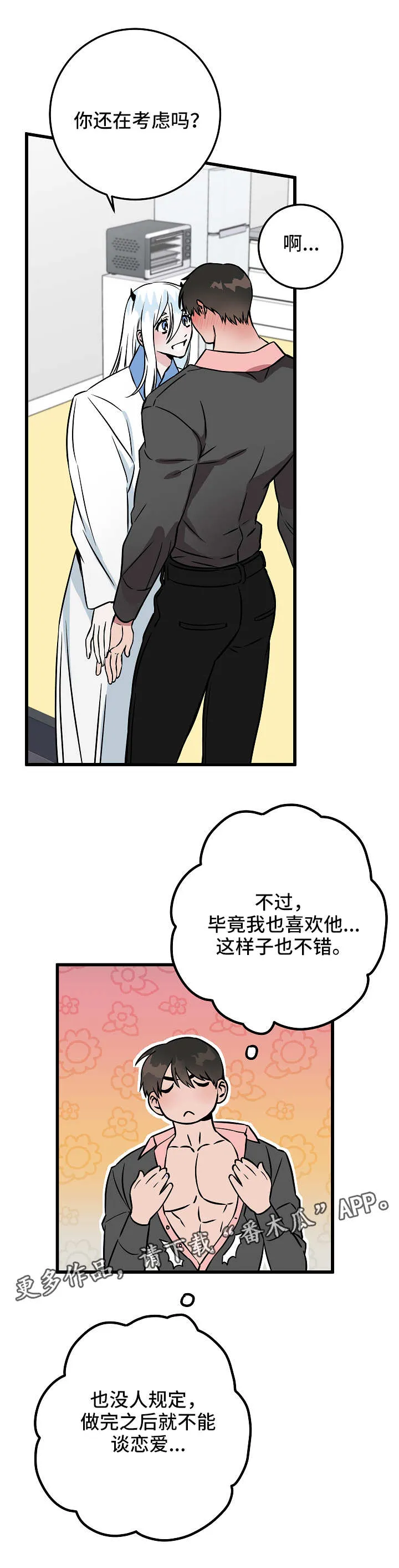 灵异之人漫画漫画,第45章：诱惑9图