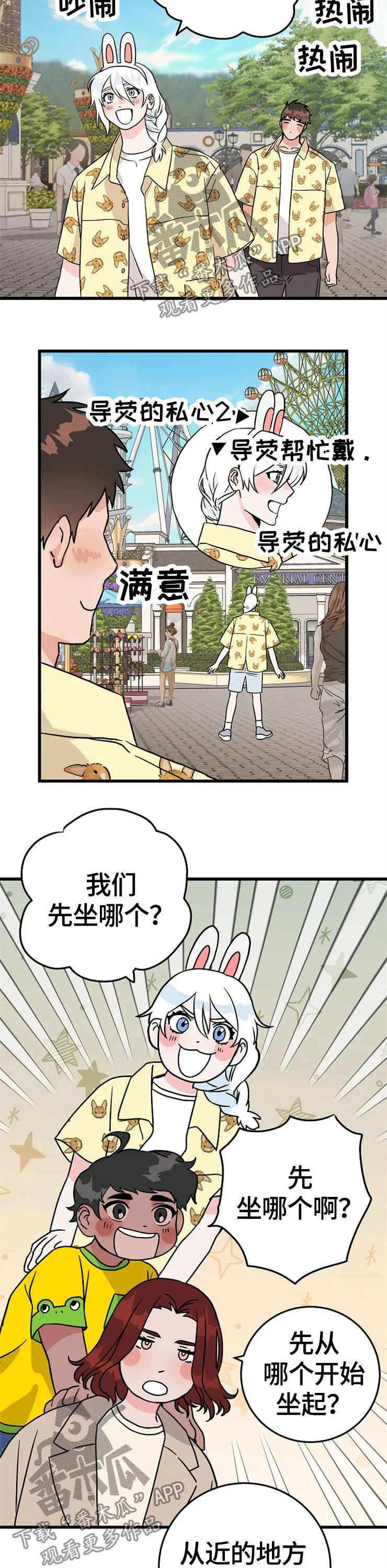 灵异之人漫画漫画,第57章：游乐场2图