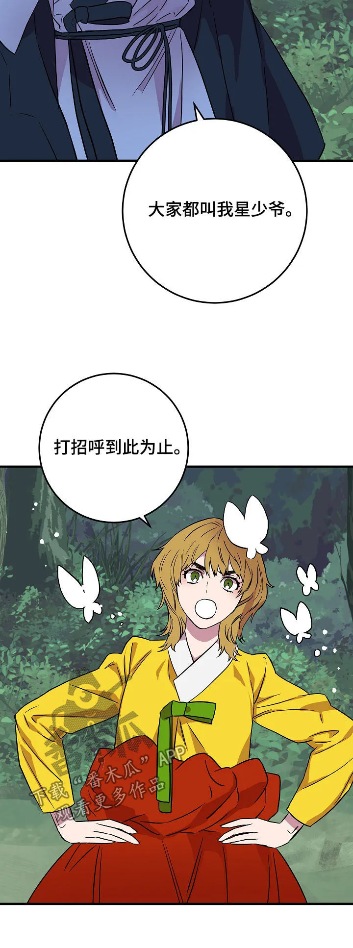 灵异之人漫画漫画,第79章：派对12图