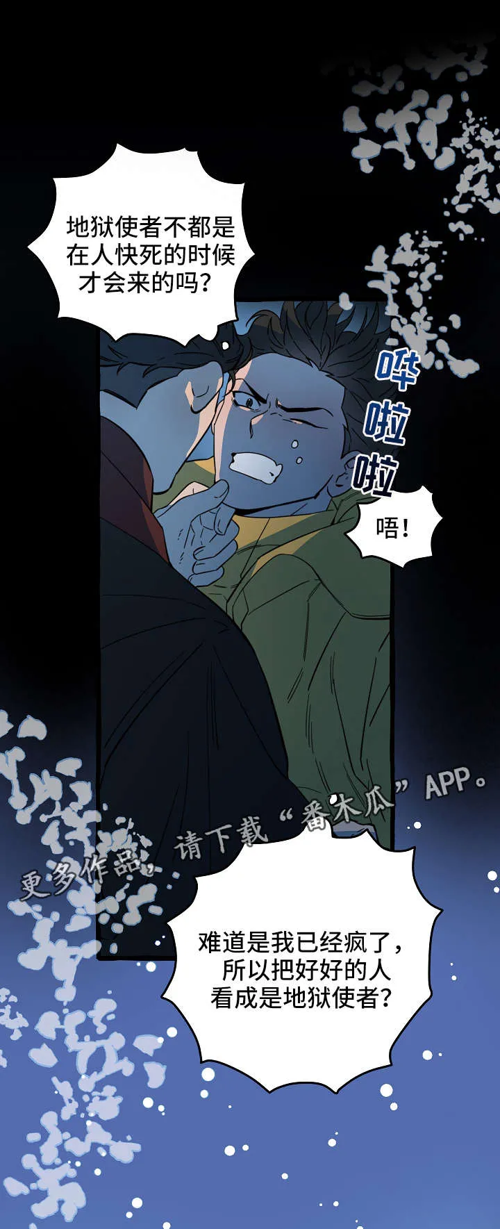 灵异缔造者漫画漫画,第8章：地狱使者6图