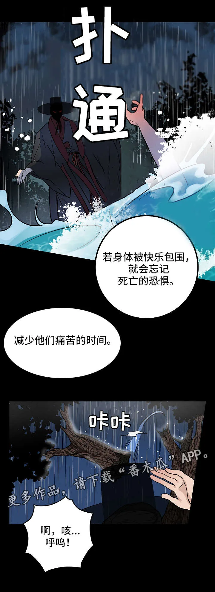 灵异之人漫画漫画,第21章：机会3图