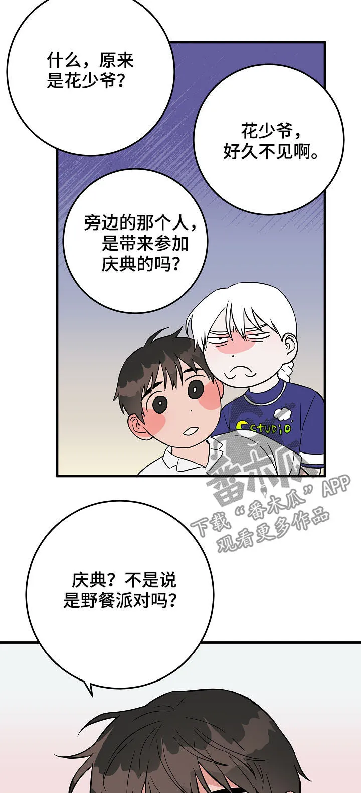 灵异之人漫画漫画,第80章：庆典17图