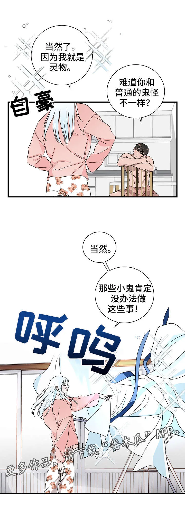 灵异之人漫画漫画,第14章：法力7图