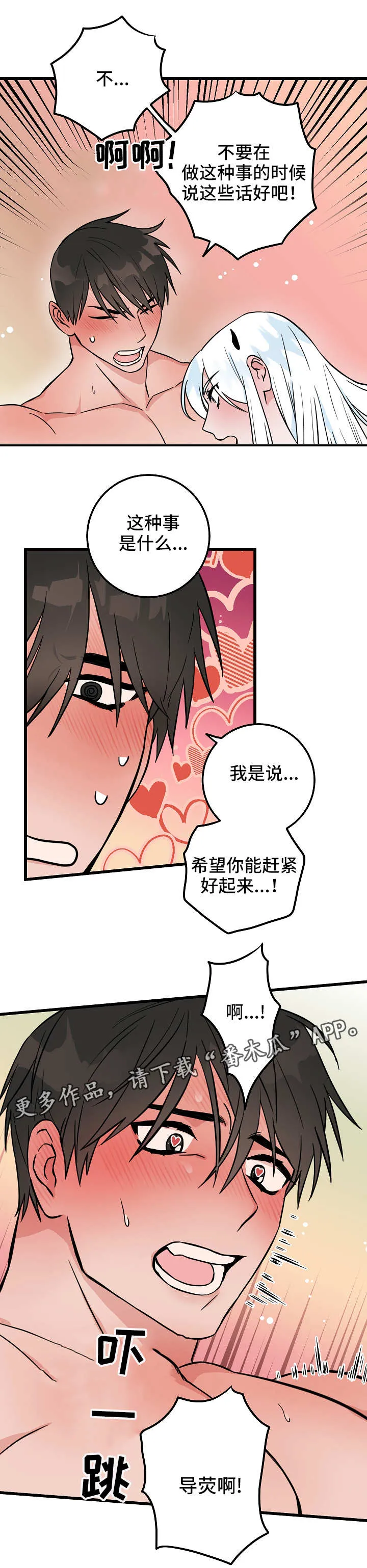 灵异漫画吧漫画,第34章：办法11图