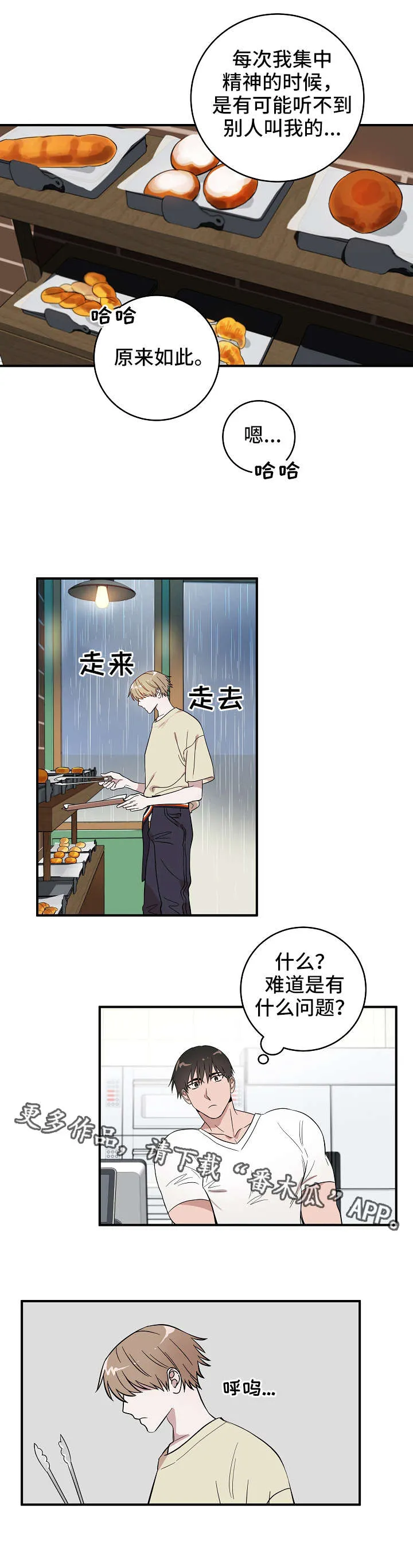 灵异小漫画漫画,第3章：面包店8图