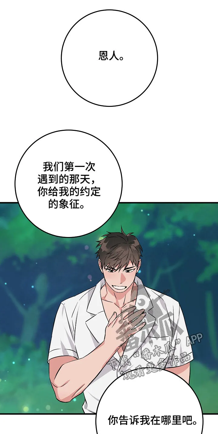 灵异之人漫画漫画,第84章：戒指到手3图