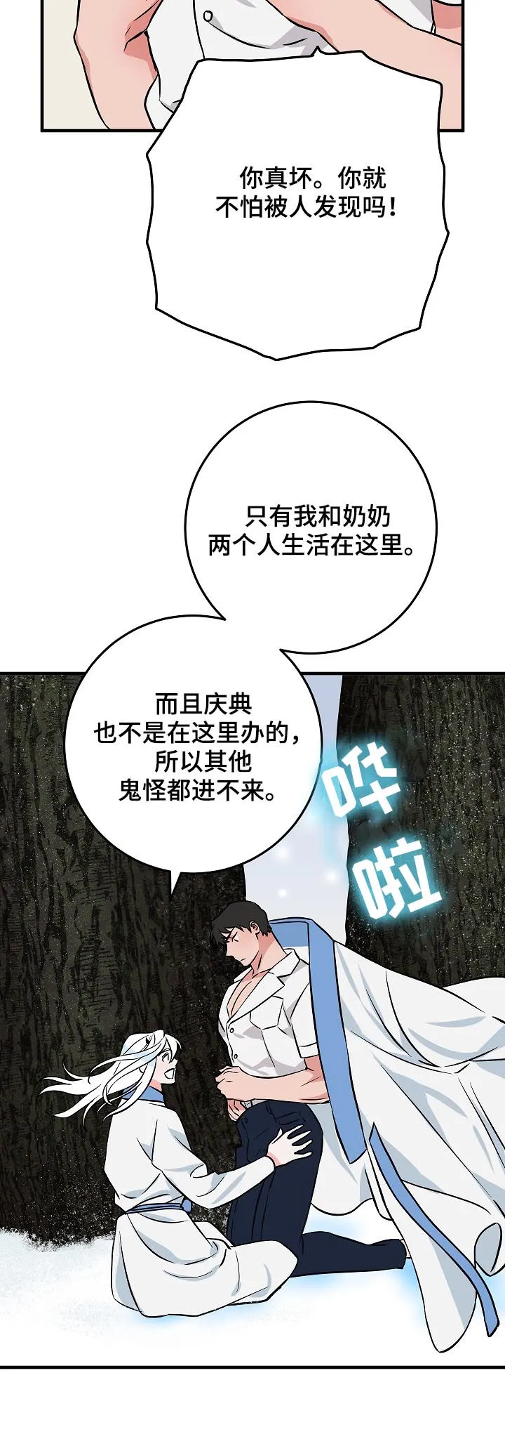 灵异之人漫画漫画,第88章：神奇的东西6图