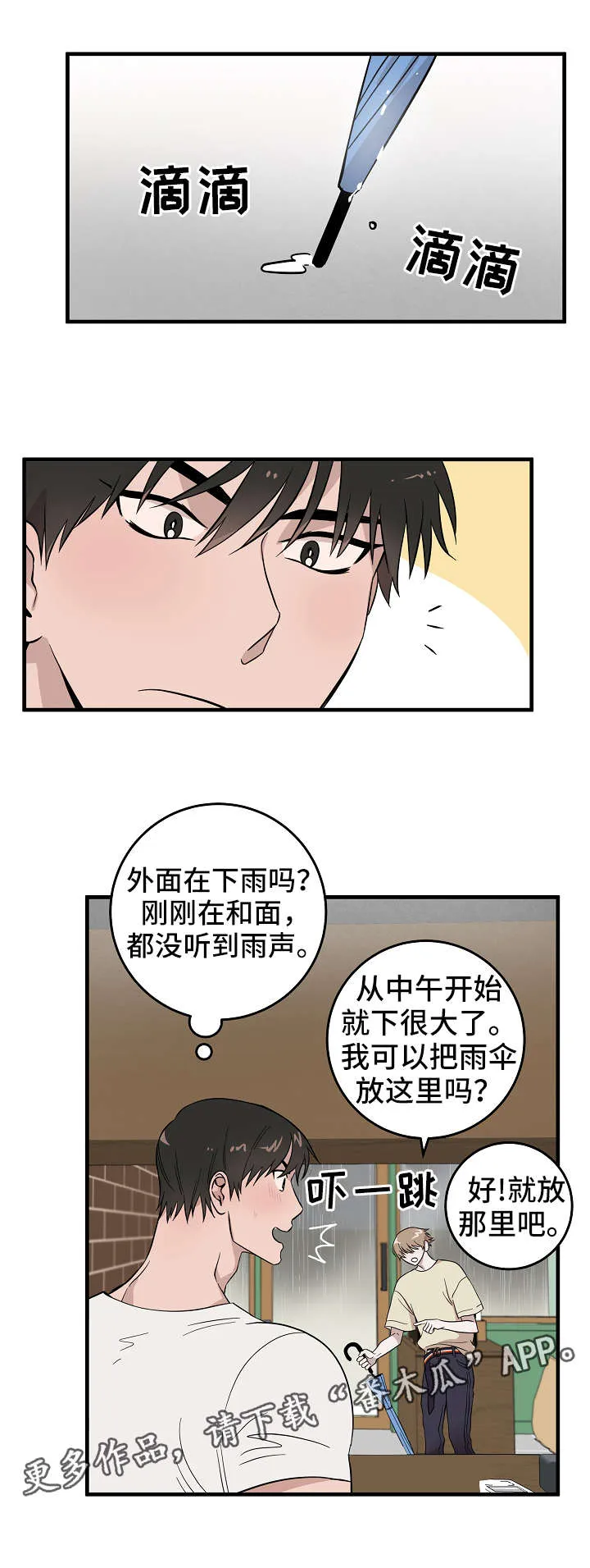 灵异小漫画漫画,第3章：面包店3图