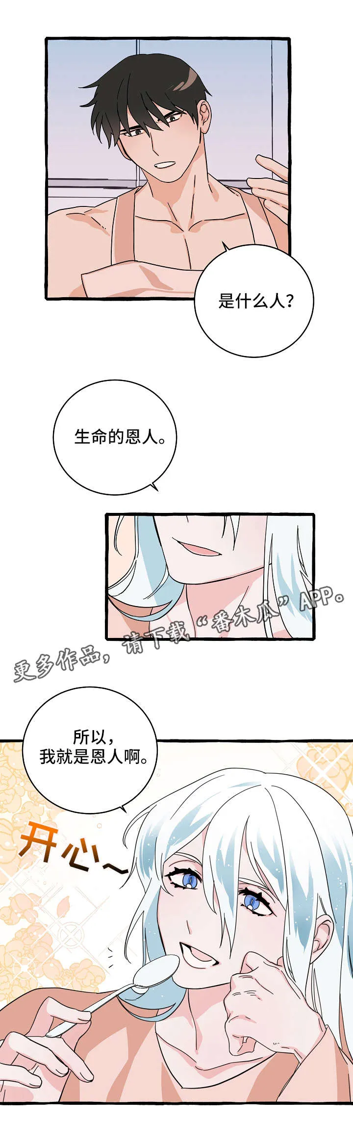 灵异之人漫画漫画,第12章：恩人7图