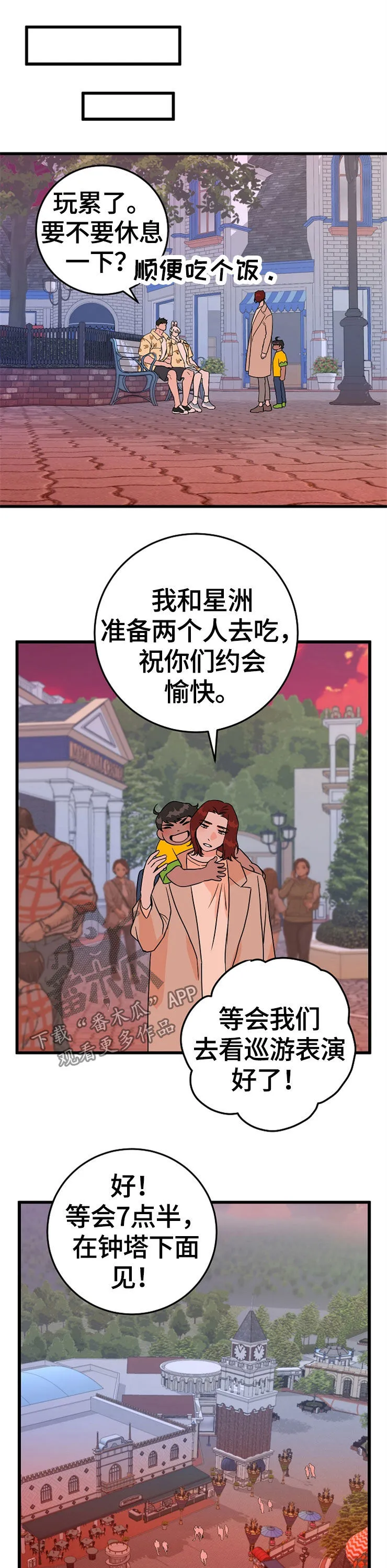 灵异之人漫画漫画,第57章：游乐场11图