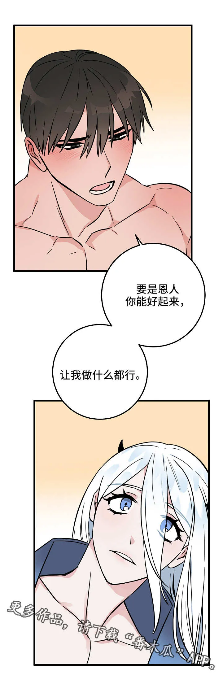 灵异漫画吧漫画,第34章：办法3图