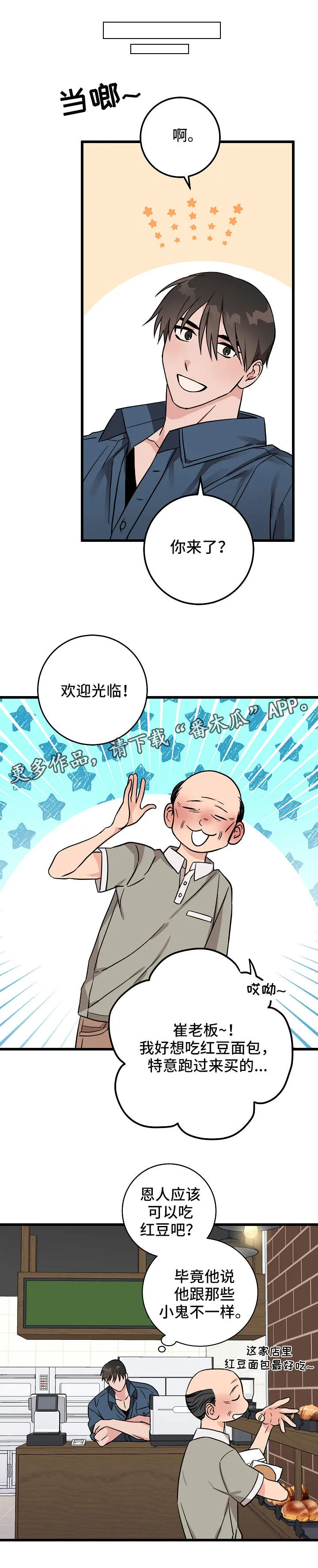 灵异之人漫画漫画,第25章：小心思7图