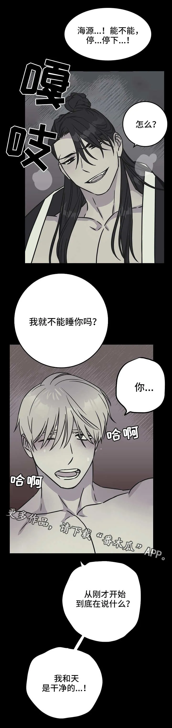 灵异漫画人心向善漫画,第40章：因爱生恨8图