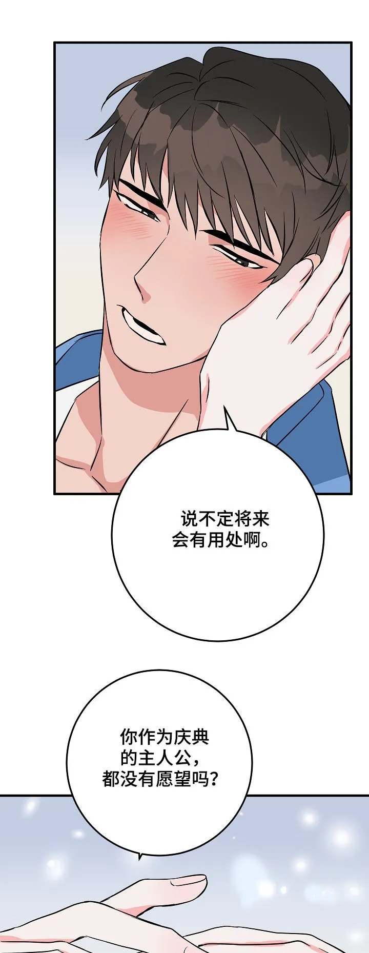 灵异之人漫画漫画,第86章：谁知道呢4图