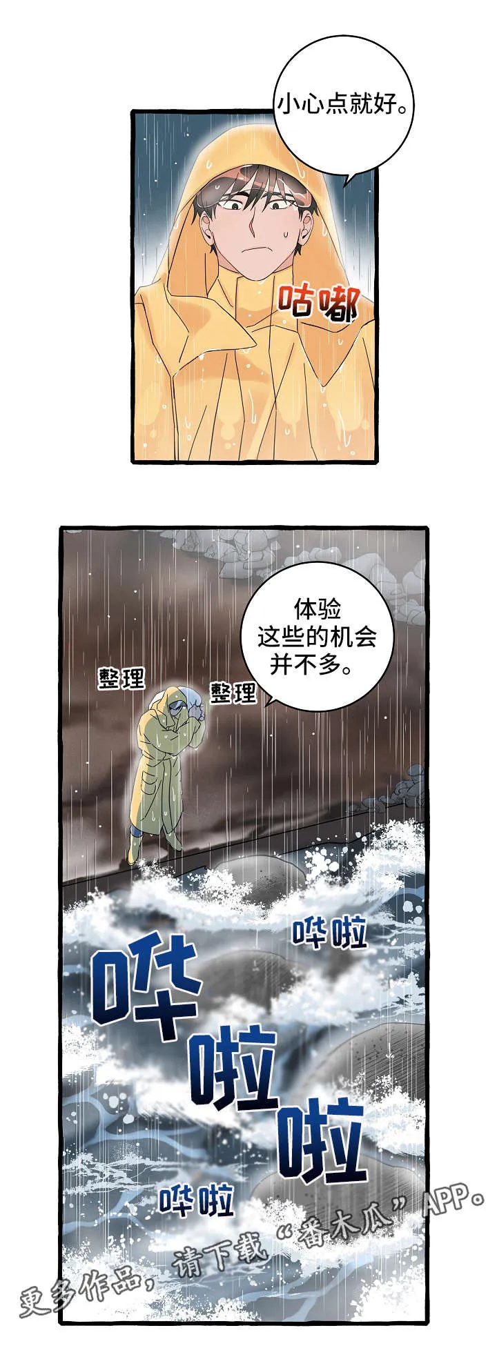 灵异小漫画漫画,第5章：神秘人6图