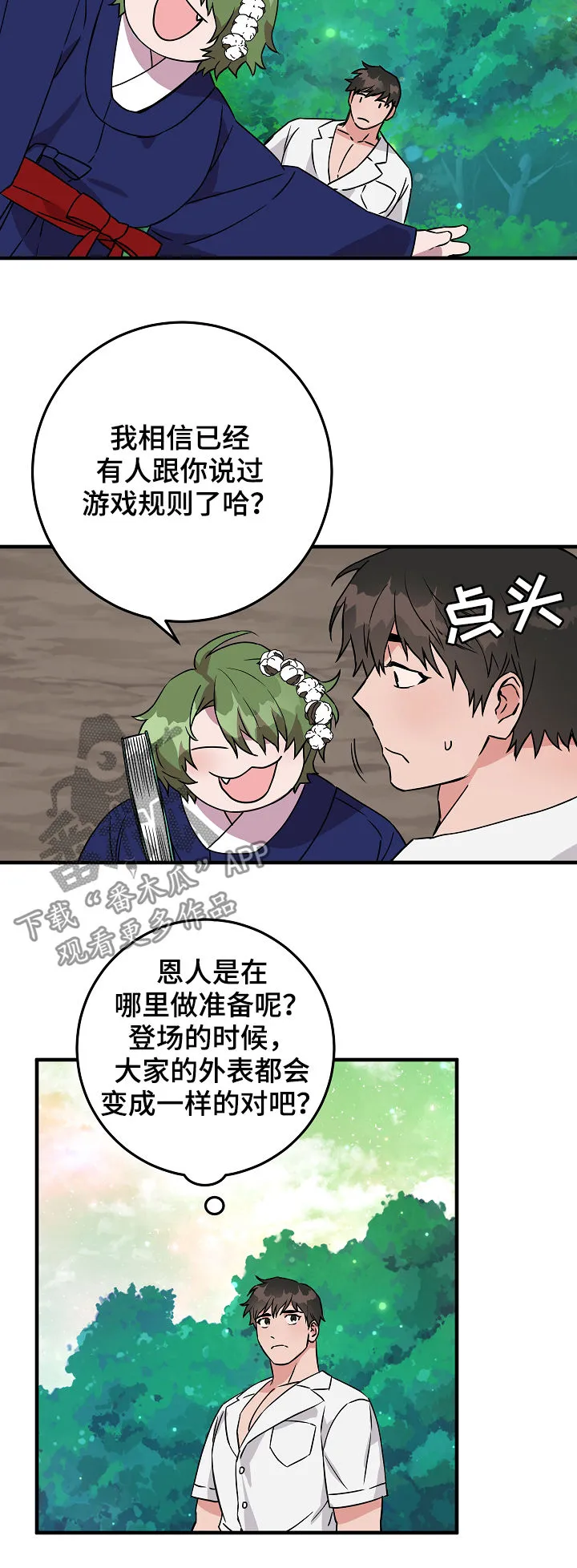 灵异人物漫画大全漫画,第82章：庆典开始8图