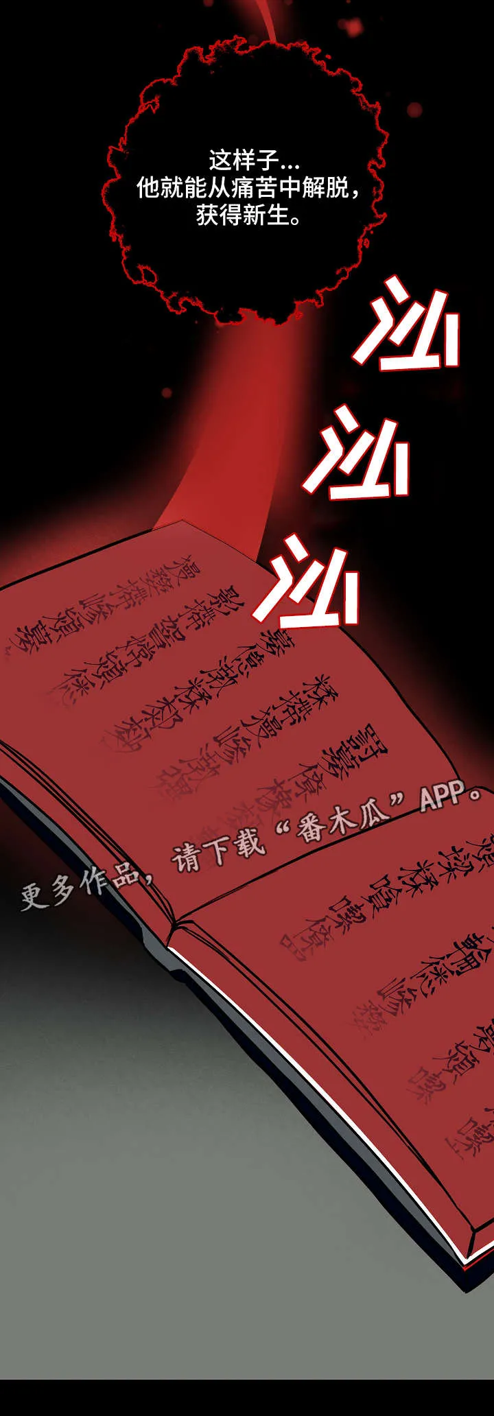 灵异漫画推荐漫画,第20章：计划4图