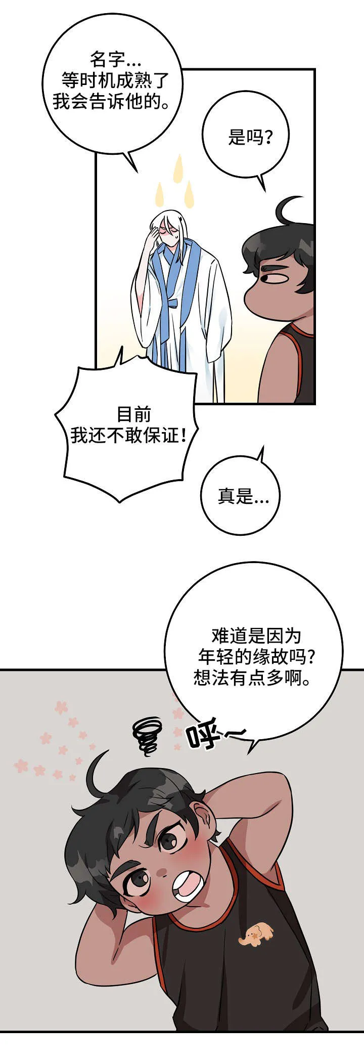 灵异之人漫画漫画,第2章：雨4图