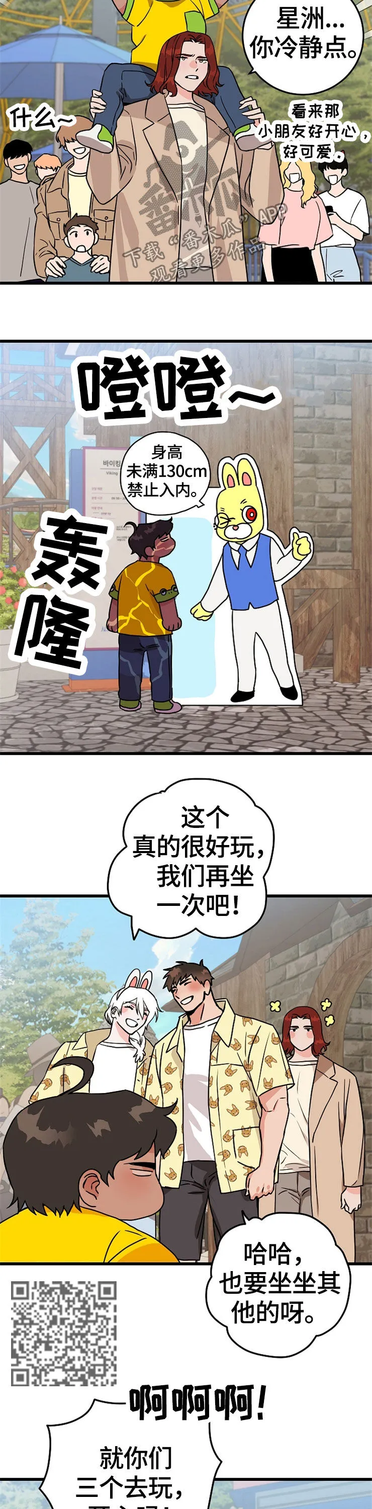 灵异之人漫画漫画,第57章：游乐场7图