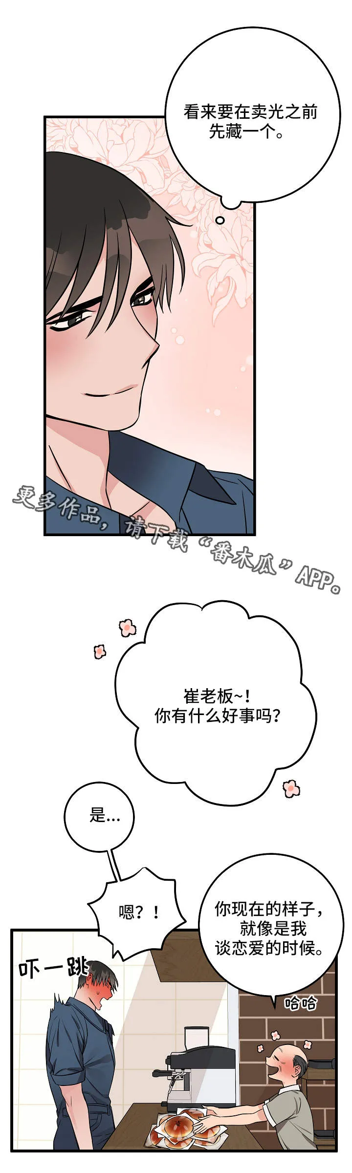 灵异之人漫画漫画,第25章：小心思8图