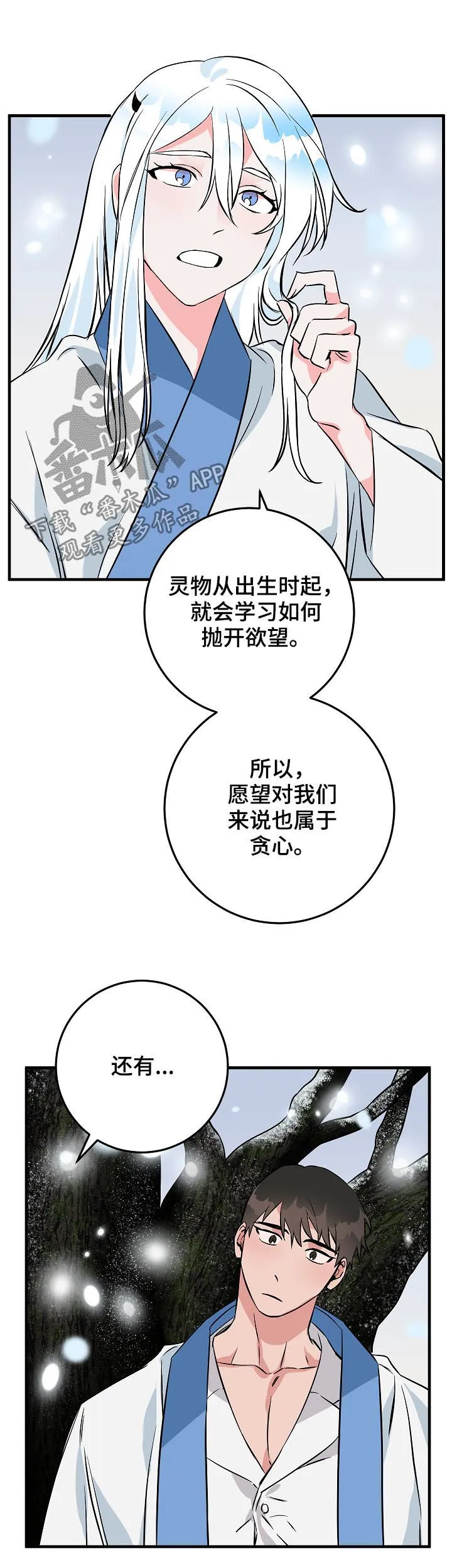 灵异之人漫画漫画,第86章：谁知道呢2图