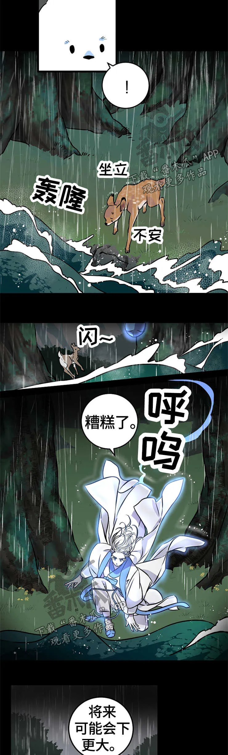 灵异人士漫画哪里可以免费看漫画,第51章：守护神4图