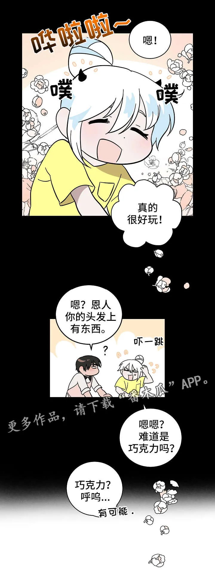 灵异之人漫画漫画,第14章：法力3图