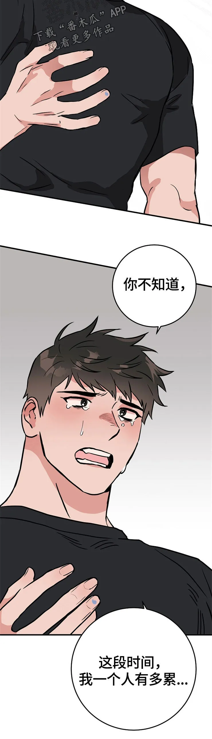 长相恐怖的人漫画漫画,第65章：裂痕15图